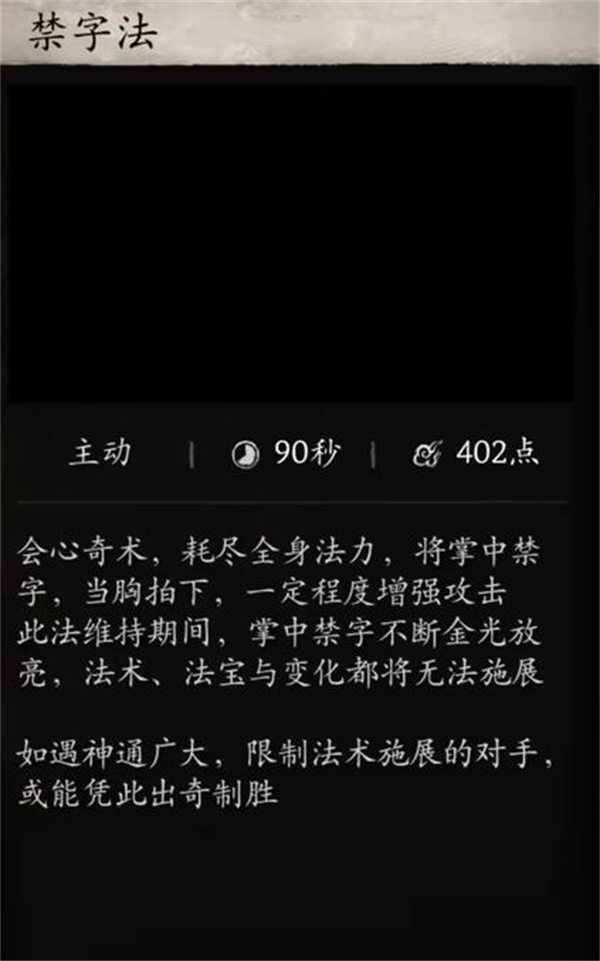 黑神话悟空禁字决可以持续多长时间 禁字决持续时间分享[多图]图片4