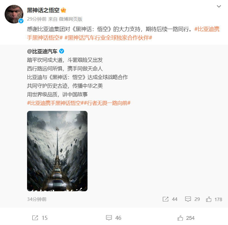 巨头合体！比亚迪宣布和黑神话悟空达成战略合作